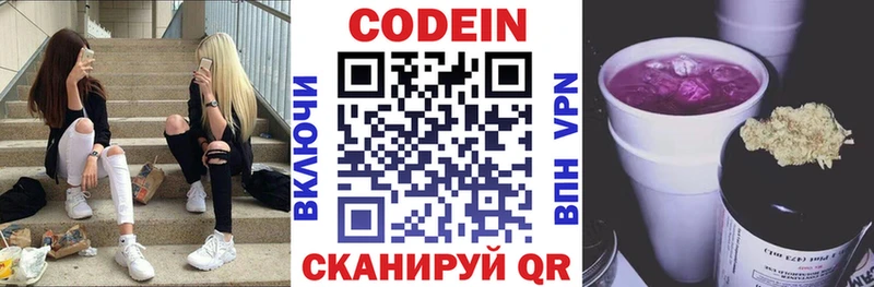 Кодеин Purple Drank MEGA вход Чегем